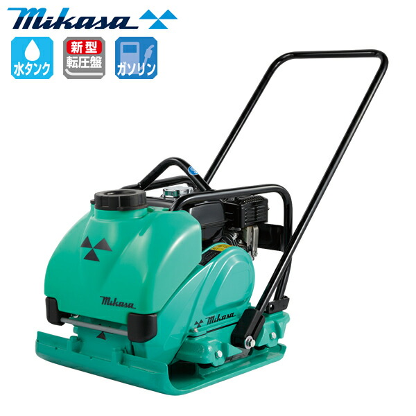 三笠産業　水タンク付プレートコンパクター MVC-T90H[法人限定]