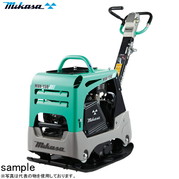 三笠産業　バイブロコンパクター　MVH-158HS　セルスタート　[法人限定]