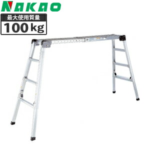 ナカオ(NAKAO)　アルミ製　4脚調節・天板伸縮式足場台　飛天馬　CEE25-1512　[法人限定]｜ファーストFACTORY