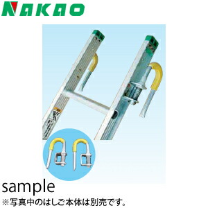 ナカオ(NAKAO)　オプション　安全フック　FB-60　左右セット　標準タイプ　[法人限定]