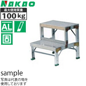 ナカオ(NAKAO)　アルミ製　作業用踏台　G-082　[法人限定]｜ファーストFACTORY