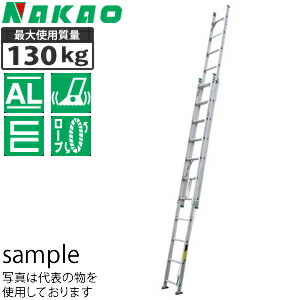 ナカオ(NAKAO)　アルミ製　2連伸縮はしご(梯子)　NHW-6.0　[法人限定]