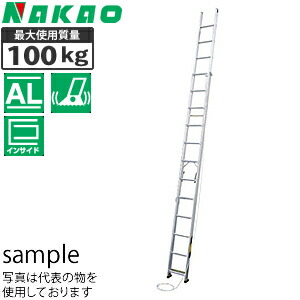 ナカオ(NAKAO)　アルミ製　2連伸縮はしご(梯子)　スカイライナー　SL-6.0　[法人限定] 27,456円