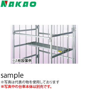 ナカオ(NAKAO)　UK-2用オプション　中間棚　UKP-2　『入数：1枚』　[法人限定]