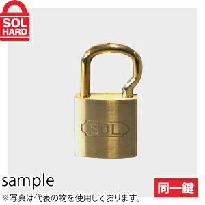 SOL HARD (ソールハード)　No.2500　シリンダー南京錠　ツル長　20mm　同一鍵 1箱(12個入)