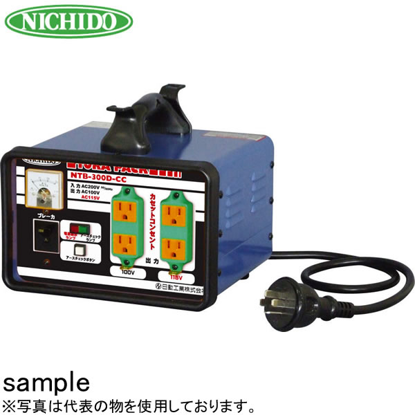 日動工業　降圧専用トランス　屋内型　NTB-300D-CC-100V　(200V⇒100V)　＜連続定格＞漏電遮断機付