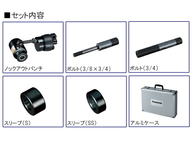 パナソニック 油圧マルチシリーズ専用アタッチメント ノックアウト