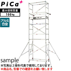 ピカ(Pica)　アルミ製　ハッスルタワーワイドタイプ　ATL-1WB　[法人限定]｜ファーストFACTORY