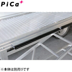 ピカ(Pica)　連結式大型作業台用オプション　DXL-PT192　プロテクター　[配送制限商品]｜ファーストFACTORY
