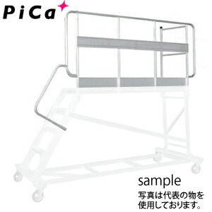 ピカ(Pica)　連結式大型作業台用オプション　DXL-TE150AL　手すりL型　[大型・重量物]