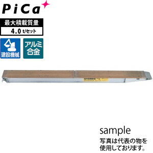 ピカ(Pica)　アルミブリッジ　KB-360-24-4.0　積載荷重：4トン　[大型・重量物]