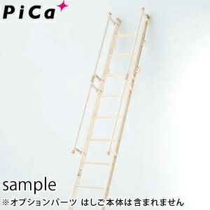 ピカ(Pica)　室内はしごオプション　手すり　LRS-TEP1　1本