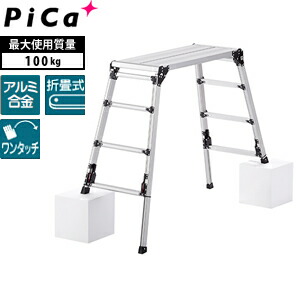 ピカ(Pica) 上部操作 スタッピー DXJ-W91209A 四脚アジャスト式アルミ足場台 [法人限定]