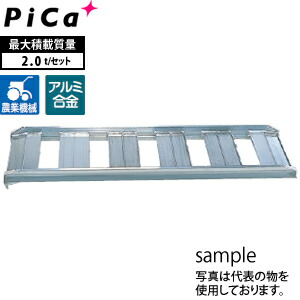 ピカ(Pica)　アルミブリッジ　あぜこしタイプ（SBショートタイプ）　ツメフック　SB-150-40-2.0　2本1セット　積載荷重：2トン/セット　[大型・重量物]