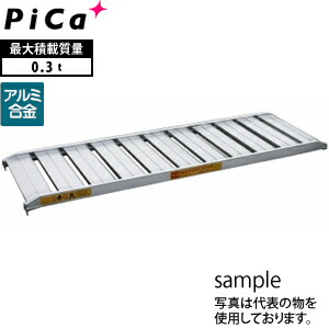 ピカ(Pica)　アルミブリッジ　ブリッジ　ツメフック　SHA-180-50-0.3　積載荷重：0.3トン　[法人限定][送料別途お見積り]