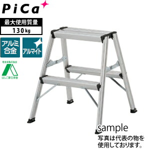 ピカ(Pica)　アルミ製　踏台　WAS-2A｜ファーストFACTORY