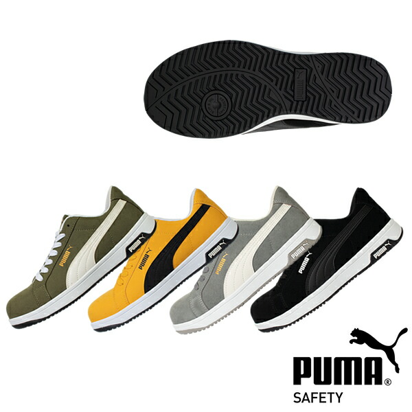 PUMA(プーマ) 安全靴 ICONIC LOW(アイコニック ロー) ローカット 紐 作業靴 セーフティーシューズ【在庫有り】｜ファーストFACTORY