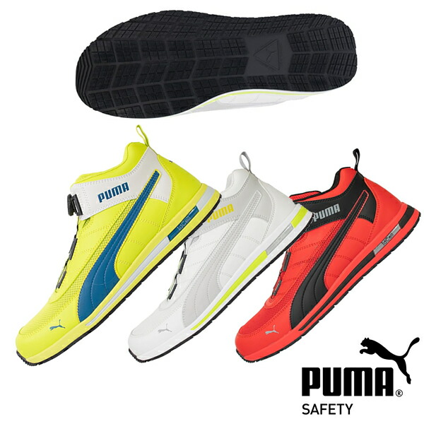 PUMA(プーマ) 安全靴 SWITCHBACK DISC MID(スイッチバック ディスク ミッド) ミッドカット ダイヤル式 作業靴 セーフティーシューズ【在庫有り】｜ファーストFACTORY