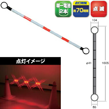 キタムラ産業 KLB-003 LEDコーンバー 乾電池タイプ LED赤12個