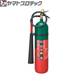 ヤマトプロテック　蓄圧式二酸化炭素消火器　15型　YC-15XII　業務用
