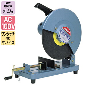 やまびこ(新ダイワ) ライトカッター (高速カッター/高速切断機) L140S-N 単相100V レジノイド砥石付