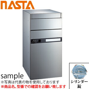 ナスタ(NASTA) 郵便ポスト　MB603S-C　シリンダー錠 『入数：1』