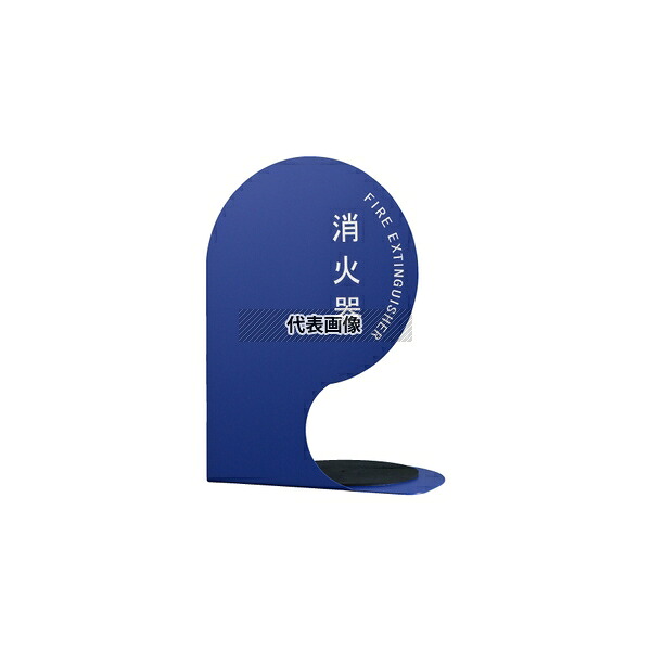 神栄ホームクリエイト 消火器ボックス 消火器ボックス(据置・コーナー兼用型) 寸法:330&times;230&times;180mm SK-FEB-FG350-1 ブルー [法人限定]｜ファーストFACTORY 8,474円