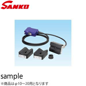 サンコウ電子(SANKO) 日本製 SWT専用オプション V型プローブアダプタ φ10~20用