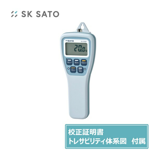 佐藤計量器 防水型デジタル温度計 メーカー実施校正証明書、トレサビリティ体系図付き SK-270WP(S270WP-01-1.0付)-MK 35,628円