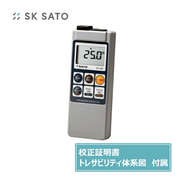 佐藤計量器 デジタル温度計 メーカー実施校正証明書、トレサビリティ体系図付き SK-1260(SK-S100T付)-MK｜ファーストFACTORY