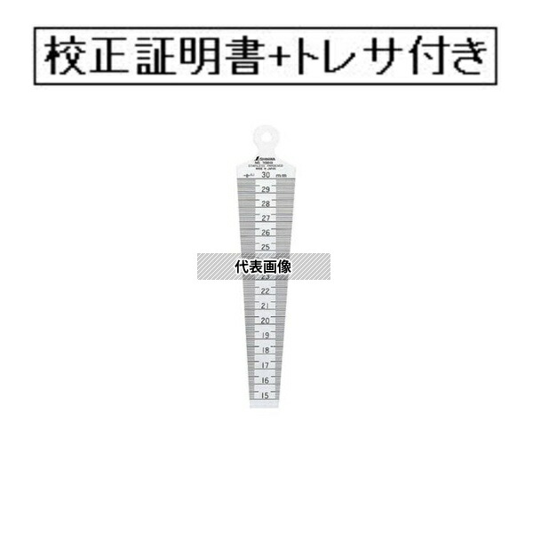 シンワ測定 テーパーゲージ NO.700B 15～30mm 校正証明書+トレサビリティ体系図付(外部校正) 700B-GK 7,969円