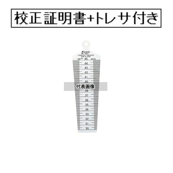 シンワ測定 テーパーゲージ NO.700C 30～45mm 校正証明書+トレサビリティ体系図付(外部校正) 700C-GK 9,868円