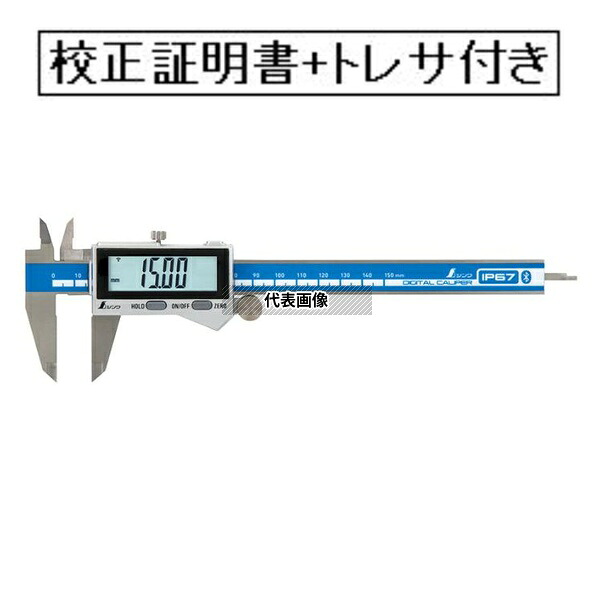 シンワ測定 デジタルノギス 校正証明書+トレサビリティ体系図付(外部校正) 19817-GK