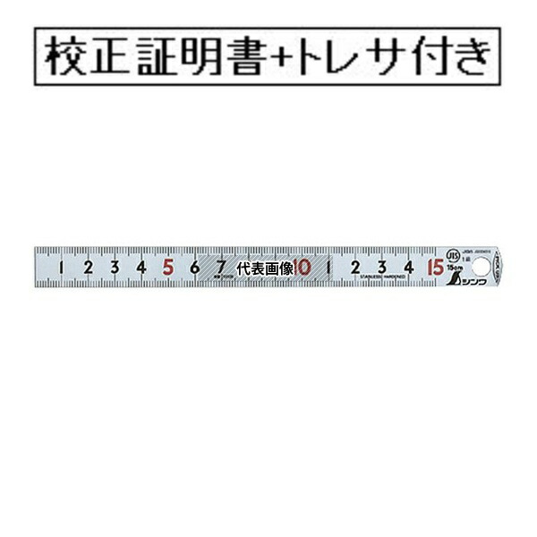 シンワ測定 ピックアップスケール シルバー15cm表示上下1mmピッチ赤数字入JIS 校正証明書+トレサビリティ体系図付(外部校正) PS-150-GK