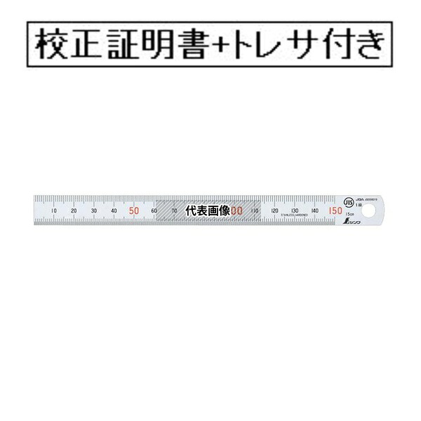 シンワ測定 直尺 ステン 15cm 赤数字入 JIS 校正証明書+トレサビリティ体系図付(外部校正) SS-150-GK|ファーストFACTORY