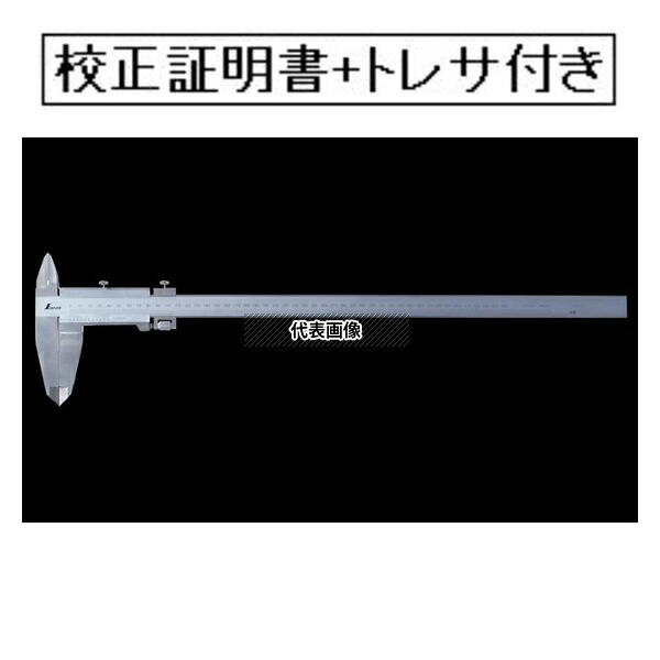 シンワ測定 普及ノギス 450mm 校正証明書+トレサビリティ体系図付(外部校正) 19920-GK
