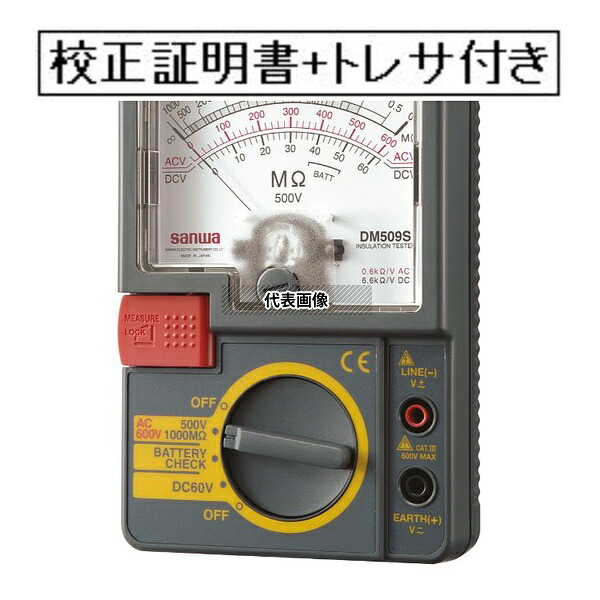 三和電気計器株式会社 絶縁抵抗計 校正証明書+トレサビリティ体系図付(外部校正) DM509S-GK｜ファーストFACTORY