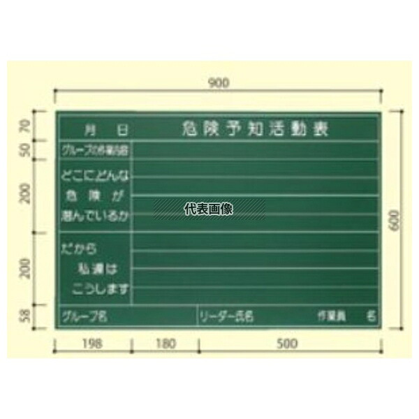 大平産業 危険予知ホワイトボード H-100 [法人限定]｜ファーストFACTORY