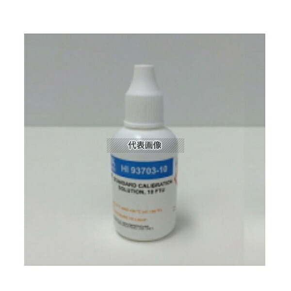 ハンナ インスツルメンツ・ジャパン 濁度標準液 10FTU30ml/本 HI 93703-10