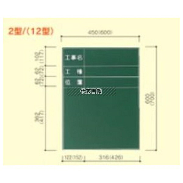 大平産業 工事黒板 K-12 [法人限定]