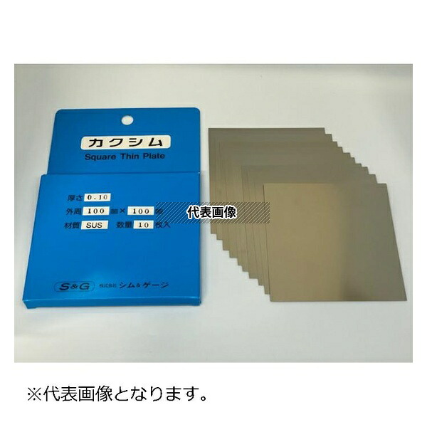 シム&ゲージ SUSカクシム 0.40X100X100-10P