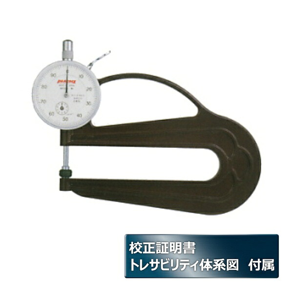 尾崎製作所 用途別 ダイヤルシックネスゲージ(厚み測定器) 0.01mmタイプ 校正証明書+トレサビリティ付(メーカー校正) H-2.4N-MK