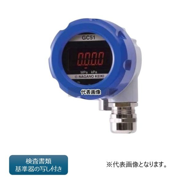 長野計器 圧力トランスミッタ( 検査(校正)書類・基準器写し付き) GC51-173-17111X-0.1/0.1MPA-GK+ 外部校正｜ファーストFACTORY