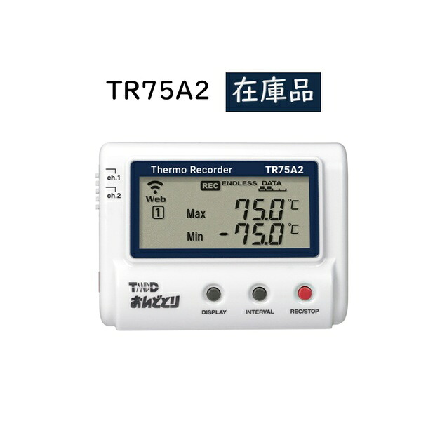 【正規品】T&D おんどとり クラウド対応温度2chデータロガー TR75A2 無線LAN Bluetooth対応 熱電対センサ ティアンドデイ スマホでデータ【在庫有り】 クラウド送信｜ファーストFACTORY