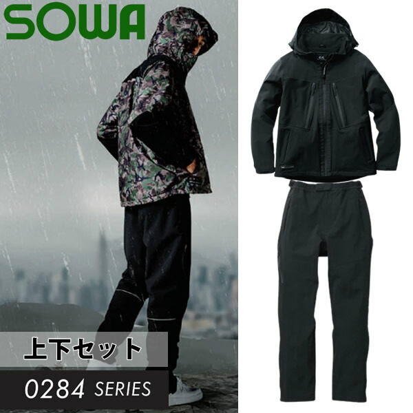桑和(SOWA)防水防寒上下セット 0284-00＆0284-08 ブルゾン＆カーゴパンツ カラー：ブラック×ブラック サイズ：S～6L 防風・作業着・作業服