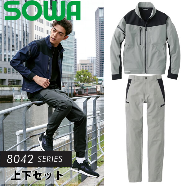 ＼桑和｜まとめ買いクーポン対象商品／桑和(SOWA) 上下セット 8042-00&8042-08 長袖ブルゾン＆カーゴパンツ カラー：グレー×グレー サイズ：S～6L 作業着・作業服