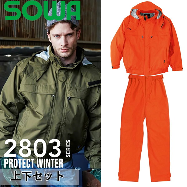 桑和(SOWA)防水防寒上下セット 2803&2809 ブルゾン＆パンツ カラー：オレンジ×オレンジ サイズ：M～6L 作業着・作業服
