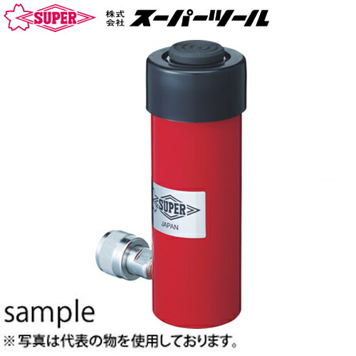 スーパーツール 油圧シリンダ(単動式) HC10S25N ストローク25mm 揚力100kN|ファーストFACTORY