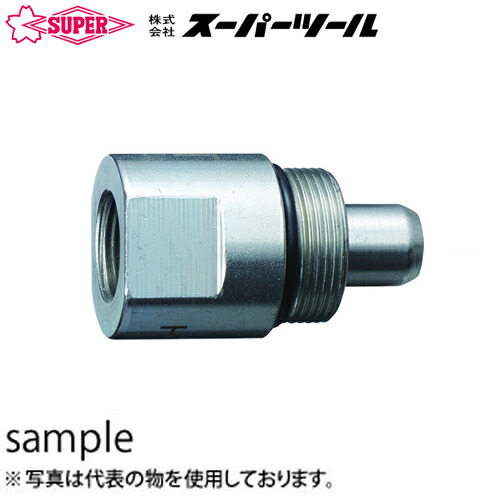 スーパーツール　油圧用カップリング（雄）　HCMN