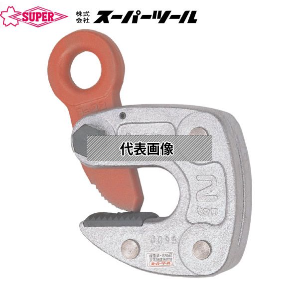 スーパーツール　形鋼クランプ　 HLS1SRF｜ファーストFACTORY